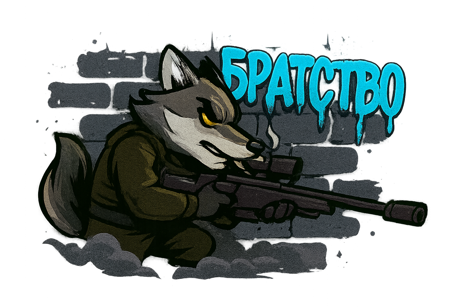 БРАТСТВО © « Н У ,  П О Г О Д И ! »